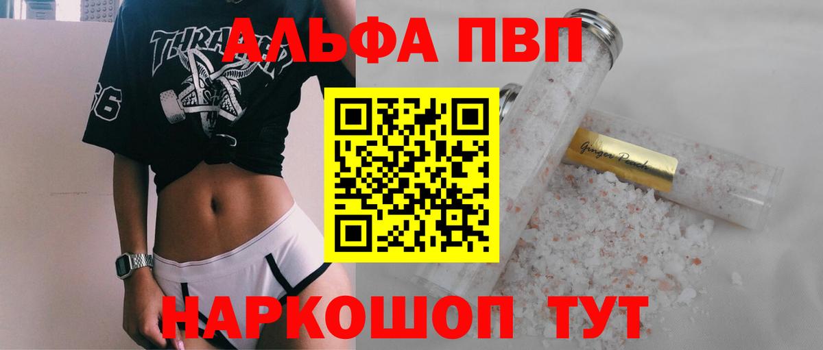 APVP кристаллы Когалым