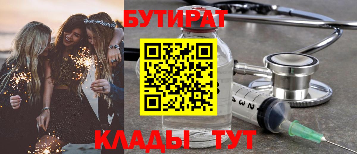 БУТИРАТ BDO 33%  БУТИРАТ  Когалым 