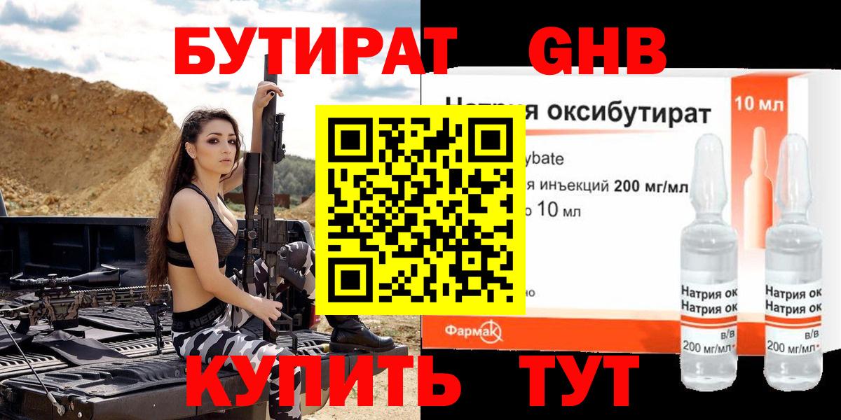 БУТИРАТ BDO 33%  БУТИРАТ  Когалым  Вход с VPN 