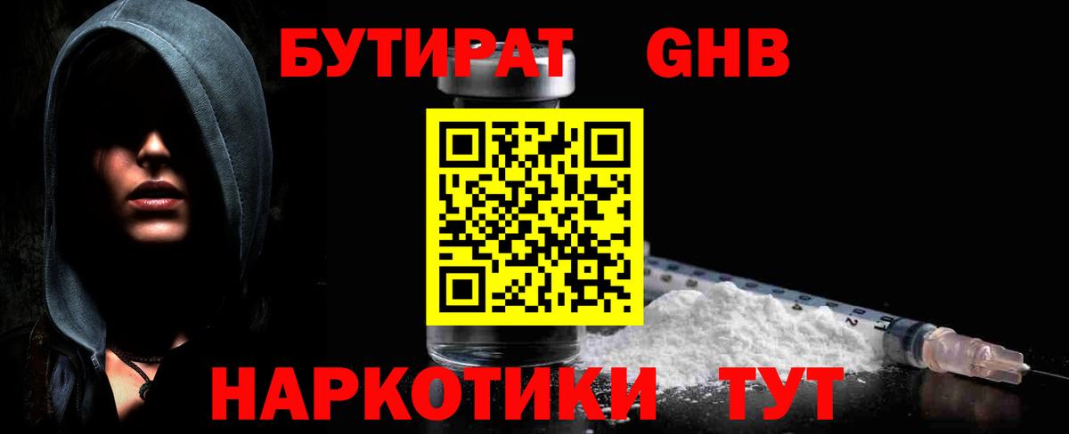 Бутират вода Когалым