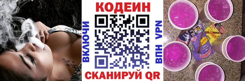 купить наркотик  Когалым  Кодеиновый сироп Lean Purple Drank 