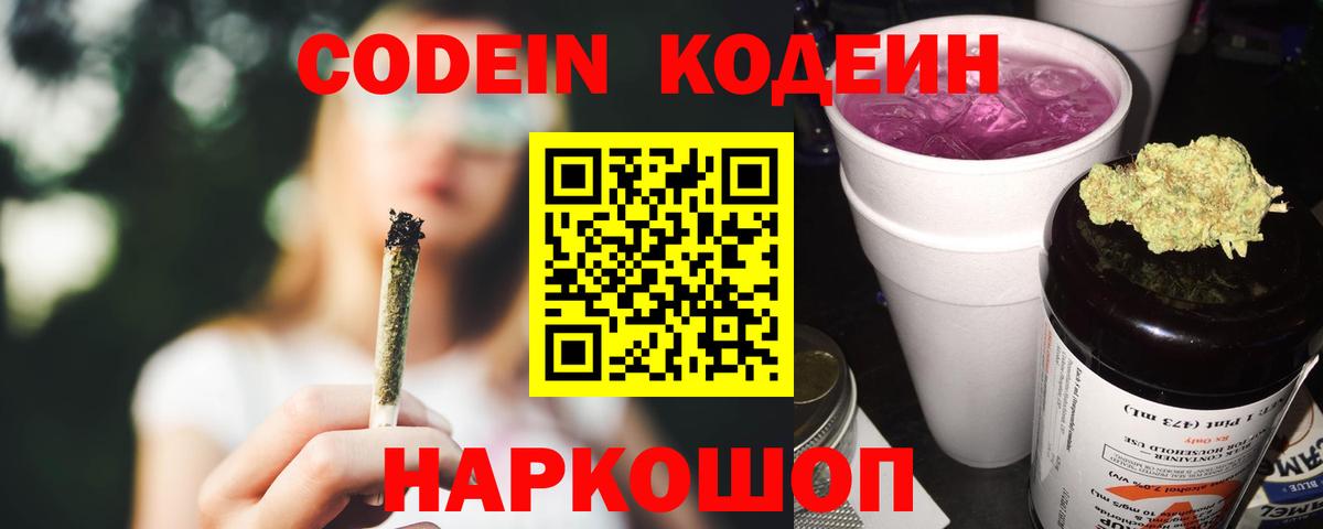 Codein Purple Drank Когалым