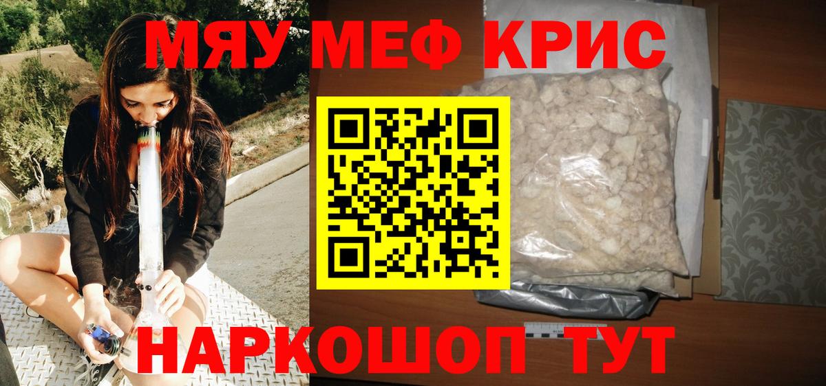 Меф  закладка  МЕФ кристаллы  МЕФ  МЯУ-МЯУ мяу мяу  Когалым 