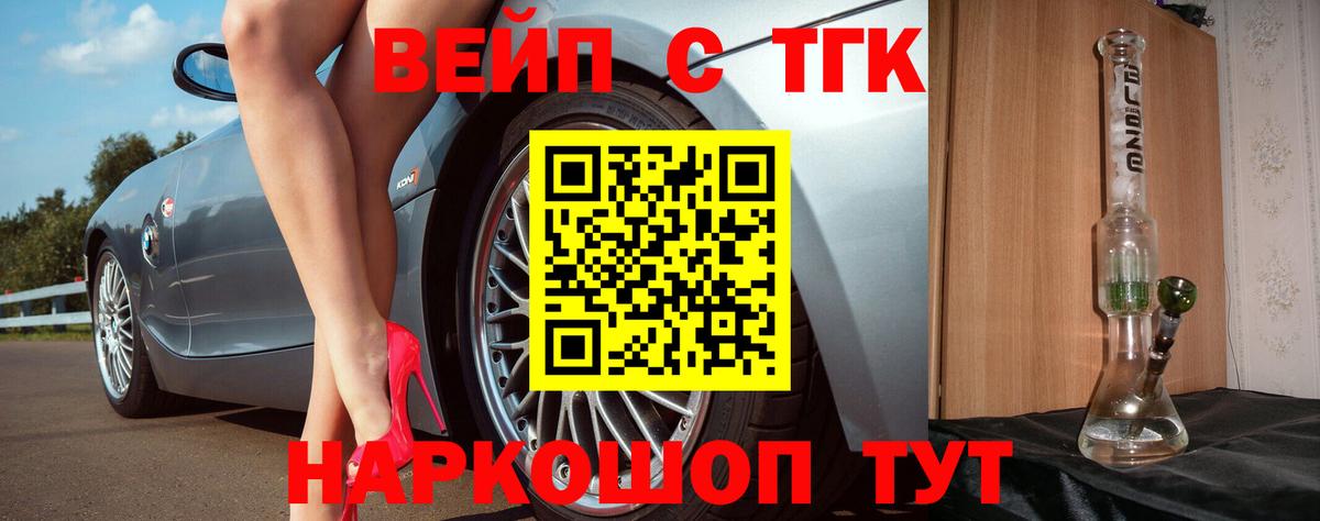 ТГК вейп с тгк Когалым